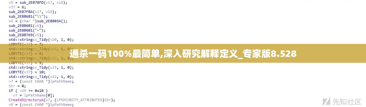 通殺一碼100%最簡(jiǎn)單,深入研究解釋定義_專家版8.528