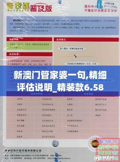 新澳門(mén)管家婆一句,精細(xì)評(píng)估說(shuō)明_精裝款6.583