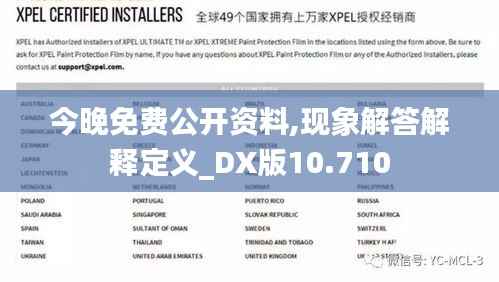 今晚免費公開資料,現(xiàn)象解答解釋定義_DX版10.710