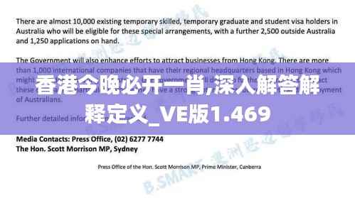 香港今晚必開一肖,深入解答解釋定義_VE版1.469