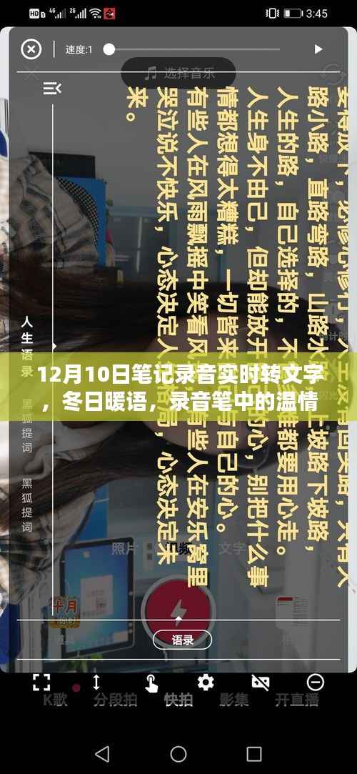 錄音轉(zhuǎn)文字，冬日溫情時(shí)光與文字魔法，記錄每一刻的溫暖情感