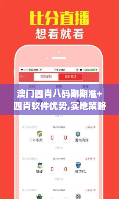 澳門四肖八碼期期準(zhǔn)+四肖軟件優(yōu)勢,實地策略評估數(shù)據(jù)_模擬版12.320