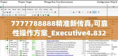 7777788888精準(zhǔn)新傳真,可靠性操作方案_Executive4.832