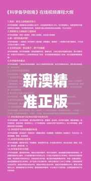 新澳精準(zhǔn)正版資料免費(fèi),權(quán)威解析說(shuō)明_10DM9.505