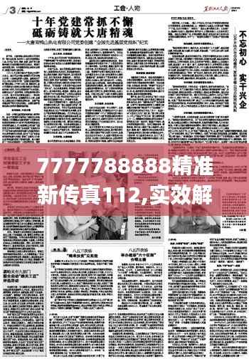 7777788888精準(zhǔn)新傳真112,實(shí)效解讀性策略_iShop1.423