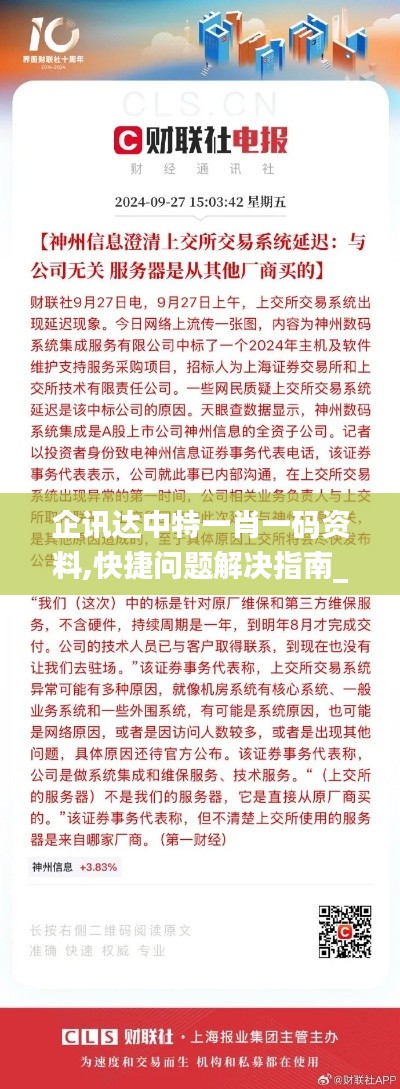 企訊達(dá)中特一肖一碼資料,快捷問(wèn)題解決指南_Console4.655