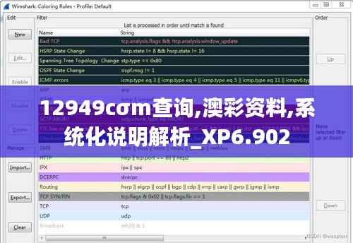 12949cσm查詢,澳彩資料,系統(tǒng)化說明解析_XP6.902