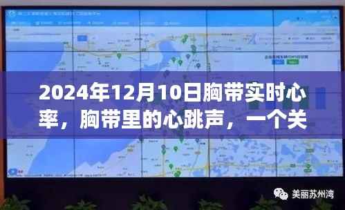 胸帶中的心跳聲，友情與陪伴的溫馨故事