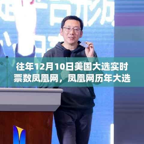 鳳凰網(wǎng)歷年大選日深度解析，自然之旅與內(nèi)心寧靜的追求