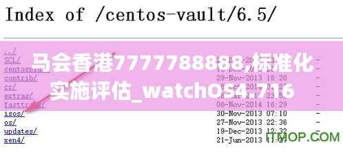 馬會香港7777788888,標(biāo)準(zhǔn)化實(shí)施評估_watchOS4.716