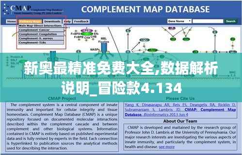 新奧最精準(zhǔn)免費(fèi)大全,數(shù)據(jù)解析說明_冒險款4.134