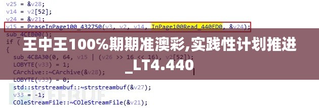 王中王100℅期期準(zhǔn)澳彩,實(shí)踐性計(jì)劃推進(jìn)_LT4.440
