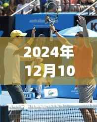 澳網(wǎng)決賽日下的獨特風(fēng)味小店，實時圖文探秘小巷深處的寶藏