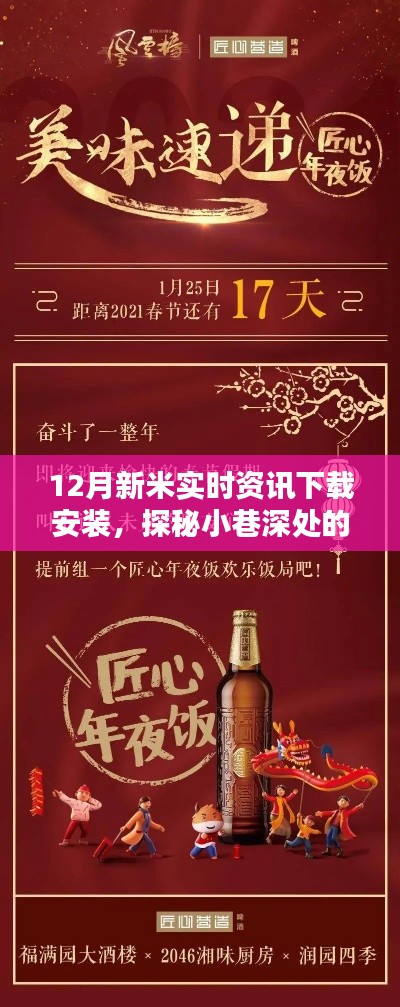 探秘小巷深處的十二月新米盛宴，實時資訊下載體驗美味驚喜