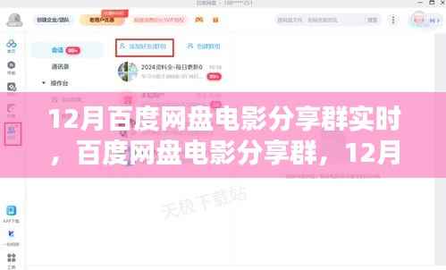 12月百度網(wǎng)盤電影分享群，影視盛宴與時(shí)代記憶