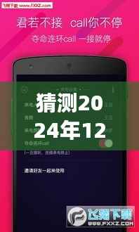 重磅來襲，2024年電話實時對講機軟件重塑通訊界限，開啟智能互動新紀元