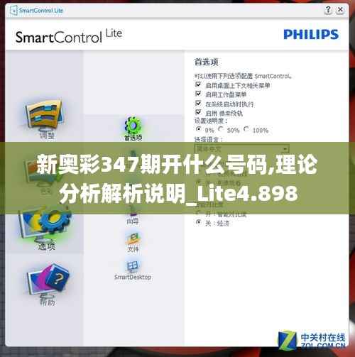 新奧彩347期開什么號碼,理論分析解析說明_Lite4.898