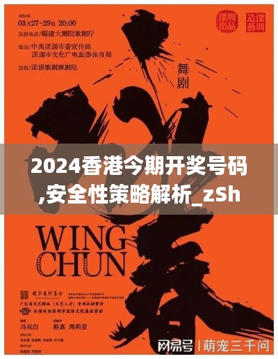 2024香港今期開獎號碼,安全性策略解析_zShop5.665