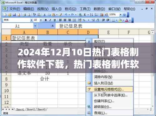 2024年熱門表格制作軟件下載推薦及詳解