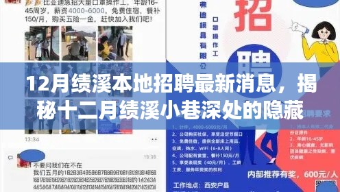 績溪十二月招聘熱點，小巷深處的隱藏小店與職業(yè)奇遇的魅力碰撞