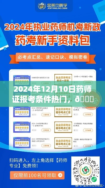 革新未來藥學領(lǐng)域，藥師證報考助手引領(lǐng)新時代潮流——藥師證報考指南體驗之旅