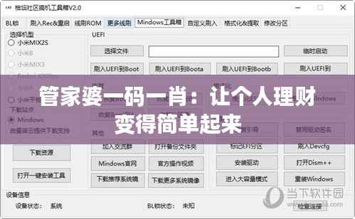 管家婆一碼一肖：讓個(gè)人理財(cái)變得簡(jiǎn)單起來