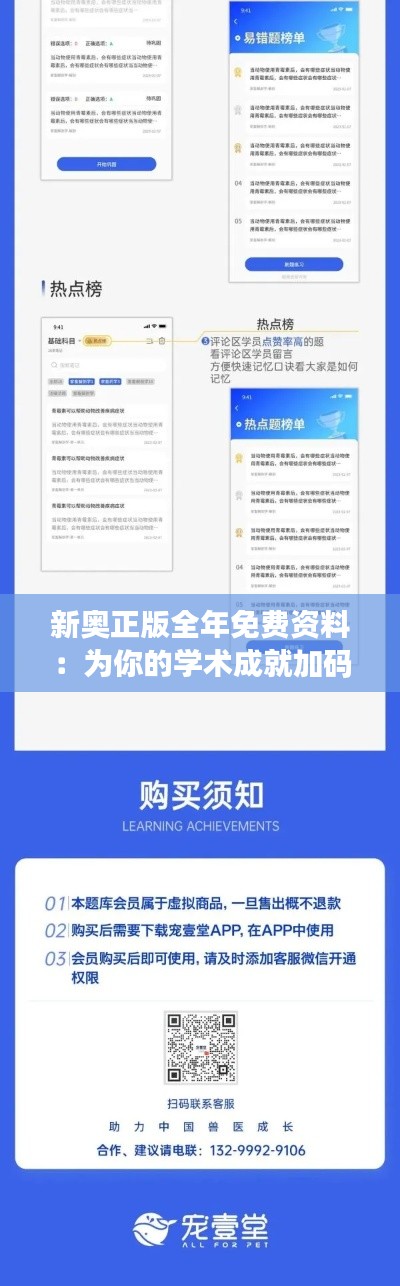 新奧正版全年免費(fèi)資料：為你的學(xué)術(shù)成就加碼