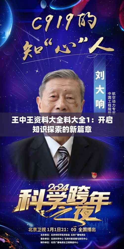 王中王資料大全料大全1：開(kāi)啟知識(shí)探索的新篇章