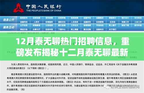 揭秘十二月泰無聊熱門招聘背后的科技巨擘，引領潮流的高科技產(chǎn)品體驗新篇章！