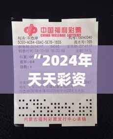 “2024年天天彩資料免費(fèi)大全348期” - 高效選號(hào)的智能助手