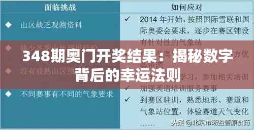 348期奧門開獎(jiǎng)結(jié)果：揭秘?cái)?shù)字背后的幸運(yùn)法則