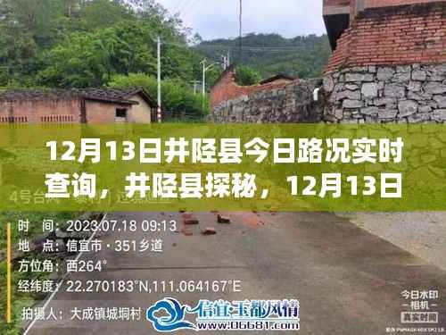 井陘縣探秘之旅，尋找自然懷抱與內(nèi)心寧靜，實時路況查詢