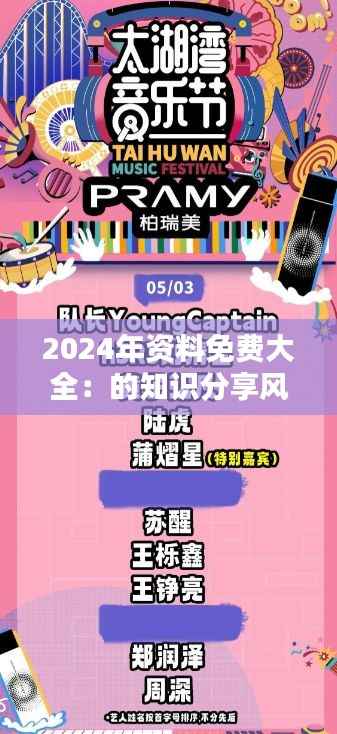 2024年資料免費大全：的知識分享風潮領航者