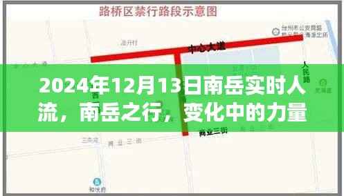 南岳之行，實(shí)時(shí)人流啟示與力量的變化——學(xué)習(xí)帶來的自信