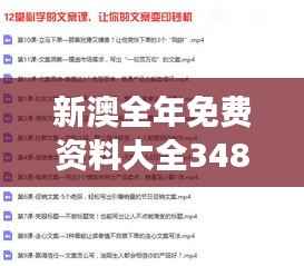 新澳全年免費(fèi)資料大全348期：讓學(xué)習(xí)變得更加輕松自在
