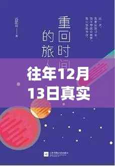時(shí)光穿越之旅，親歷未來與過去的交錯(cuò)——真實(shí)時(shí)光小說推薦