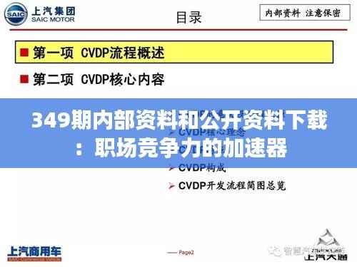 349期內(nèi)部資料和公開資料下載：職場競爭力的加速器