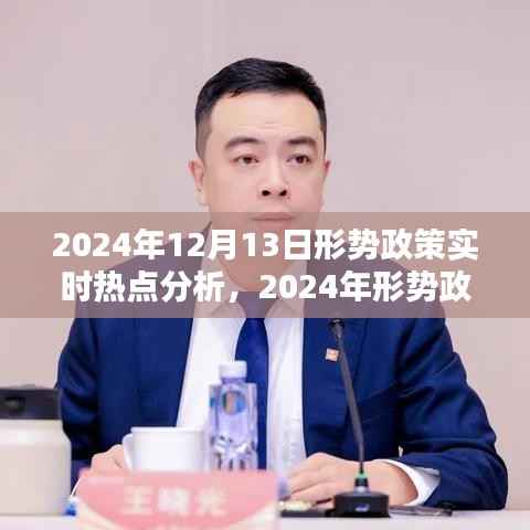 2024年形勢政策實時熱點深度分析與評測