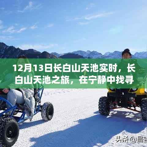 長白山天池之旅，與自然共舞的一天，探尋寧靜中的自我