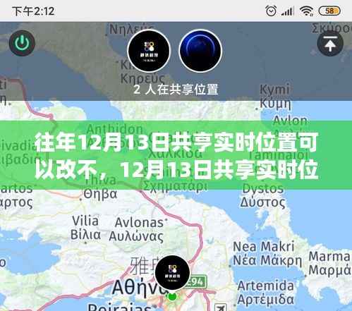 建議，共享實時位置新探，尋找內(nèi)心平靜的奇妙旅行