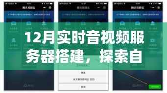 12月實(shí)時(shí)音視頻服務(wù)器搭建，開(kāi)啟自然美景探索的心靈之旅