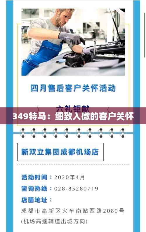 349特馬：細致入微的客戶關(guān)懷