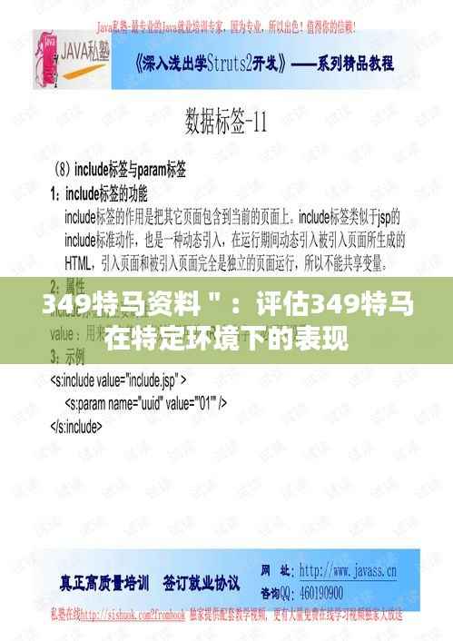 349特馬資料＂：評估349特馬在特定環(huán)境下的表現(xiàn)