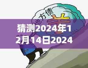 猜測2024年12月14日2024年新奧天天精準資料大全：擁抱變遷，洞察行業(yè)先機