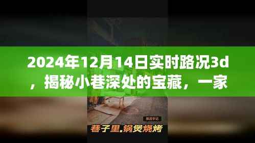 揭秘小巷深處的寶藏，特色小店帶你體驗實時路況3D奇妙之旅