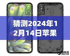 探索未來信息交互新紀元，蘋果新品信息閃光燈實時預(yù)測揭秘，顛覆性體驗引領(lǐng)科技潮流，未來觸手可及（2024年預(yù)測）