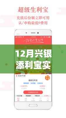 科技賦能下的興銀添利寶，12月實(shí)時(shí)轉(zhuǎn)出新功能，輕松掌控您的財(cái)富流動(dòng)