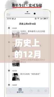 歷史上的12月14日，重大事件回顧與實(shí)時(shí)最新狀態(tài)app使用指南