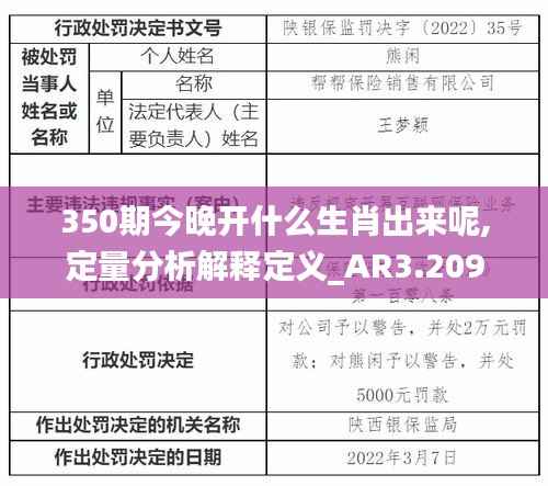 350期今晚開什么生肖出來呢,定量分析解釋定義_AR3.209