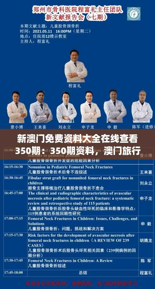 新澳門免費資料大全在線查看350期：350期資料，澳門旅行和學習的寶貴財富